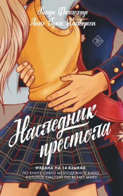 Наследник престола