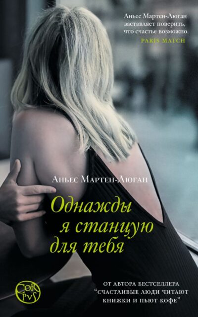 Однажды я станцую для тебя