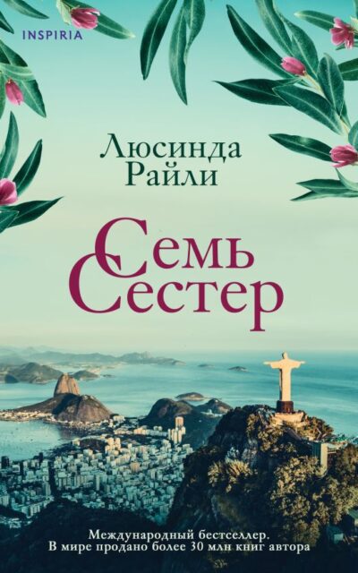 Семь сестёр