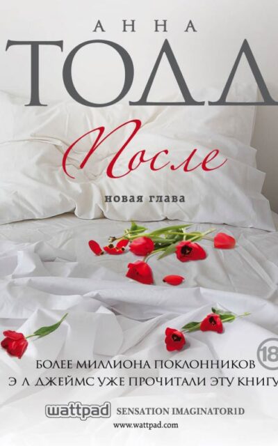 После