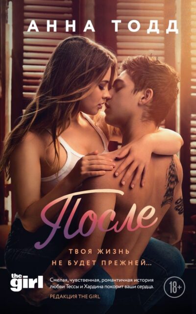 После