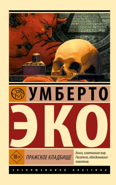 Пражское кладбище