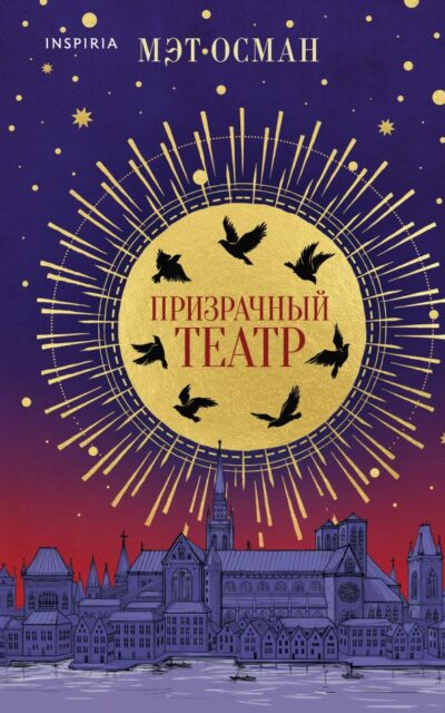 Призрачный театр