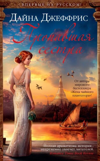 Пропавшая сестра