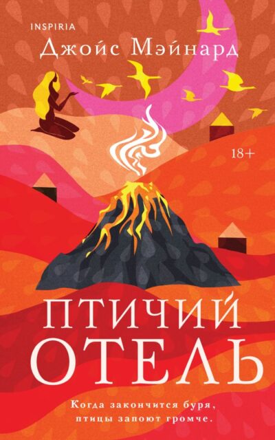 Птичий отель