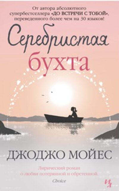 Серебристая бухта