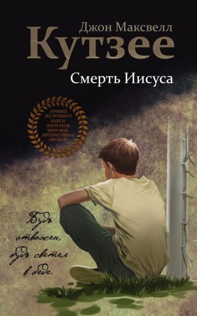 Смерть Иисуса