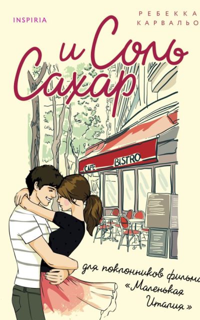 Соль и сахар