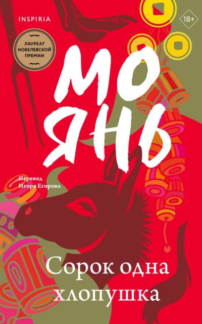 Сорок одна хлопушка