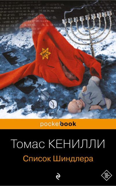 Список Шиндлера