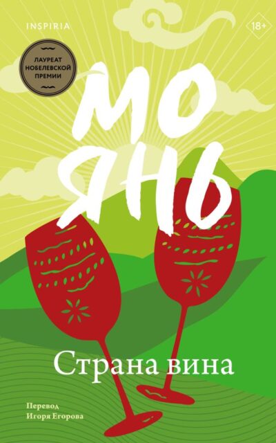 Страна вина