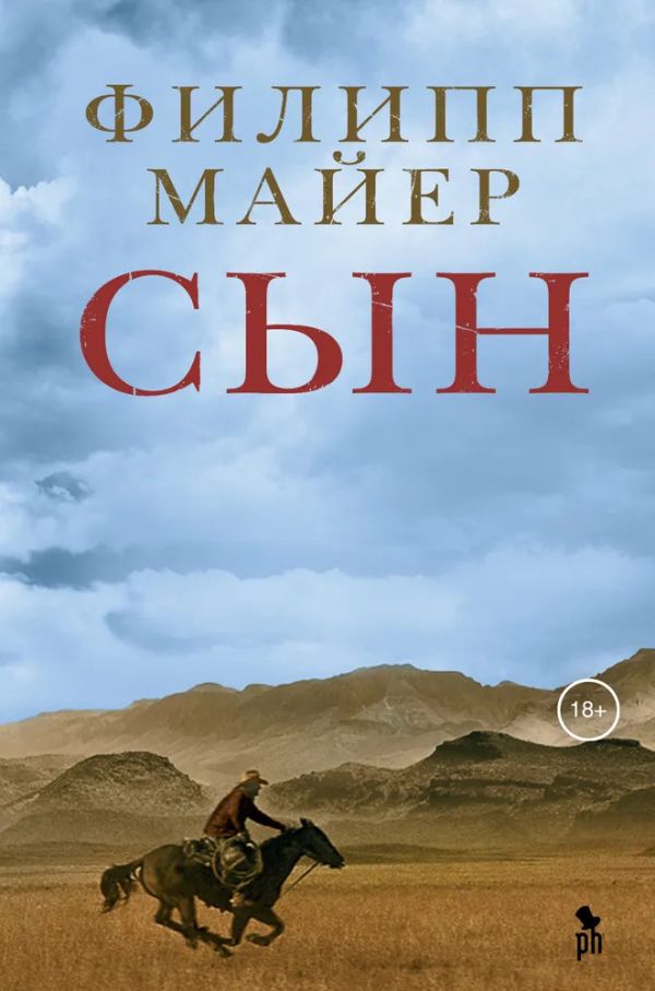 Сын