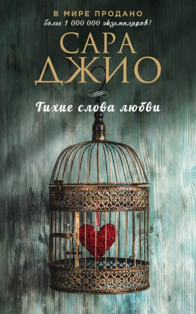 Тихие слова любви