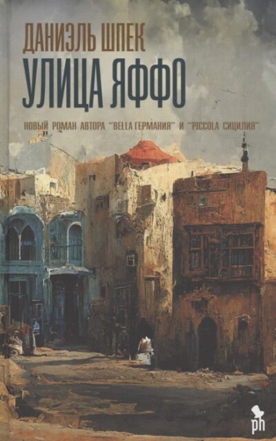 Улица Яффо