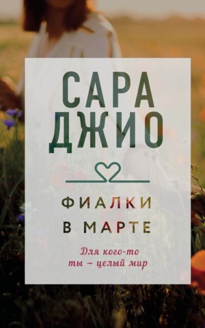 Фиалки в марте