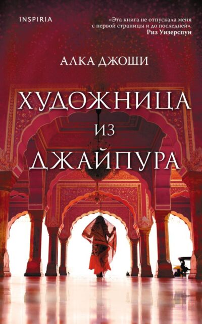 Художница из Джайпура