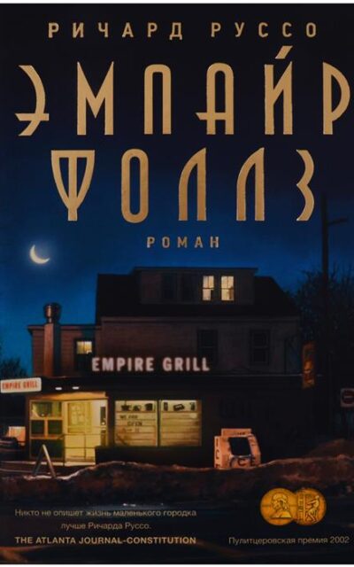 Эмпайр Фоллз