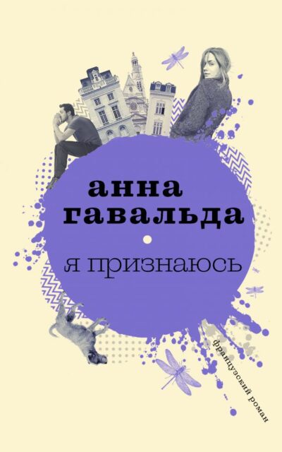 Я признаюсь