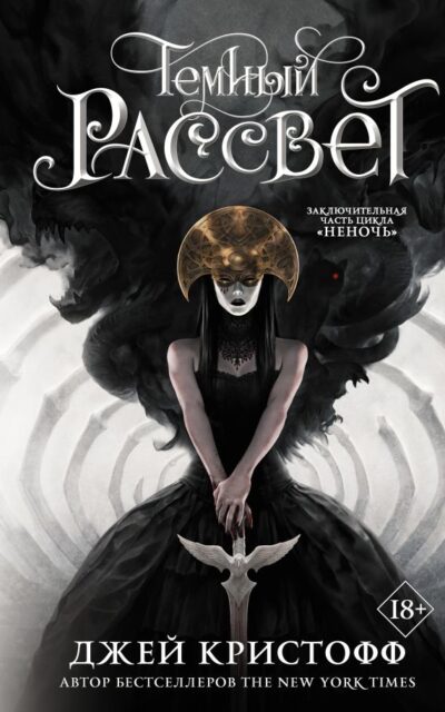 Тёмный рассвет