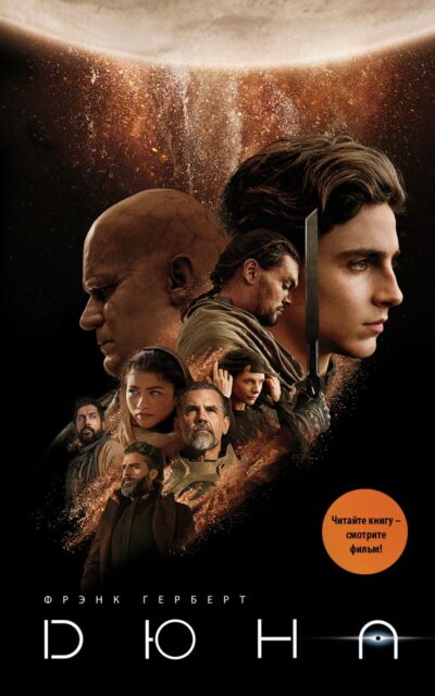 Дюна