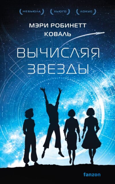 Вычисляя звезды