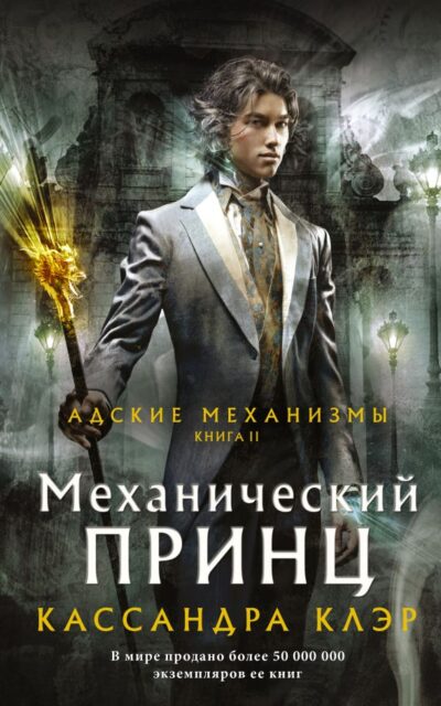 Механический принц