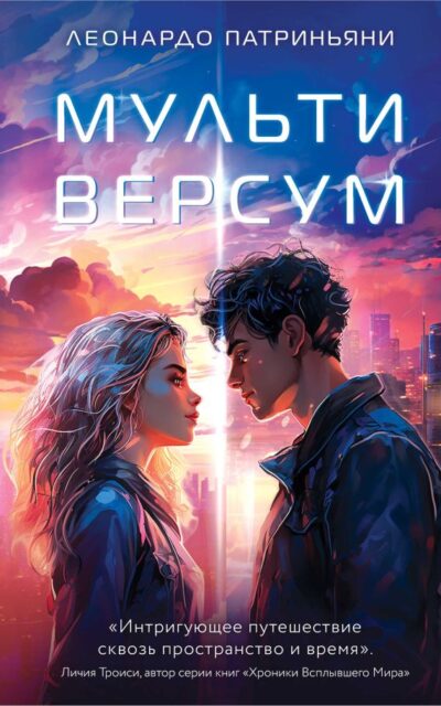 Мультиверсум