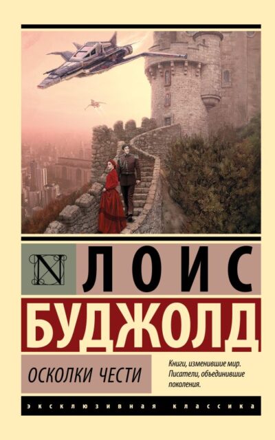 Осколки чести