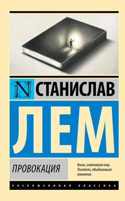 Провокация