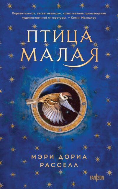 Птица малая