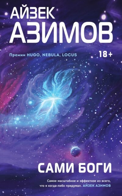Сами боги