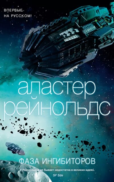 Фаза ингибиторов
