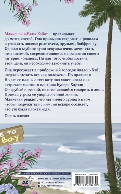 Комплекс хорошей девочки