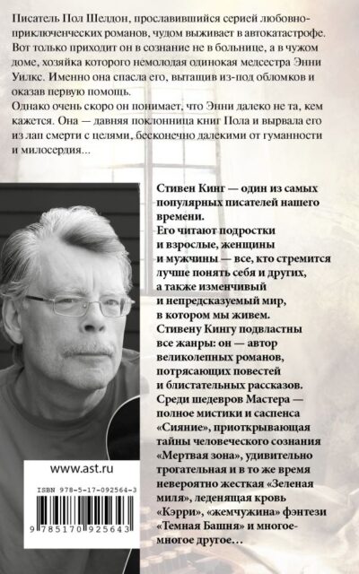 Мизери Мизери