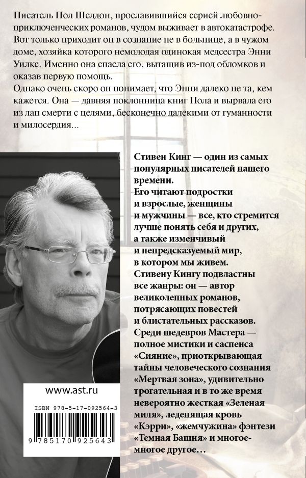 Мизери