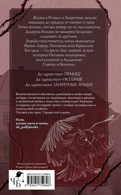 Песнь Сорокопута. Да здравствует принц!