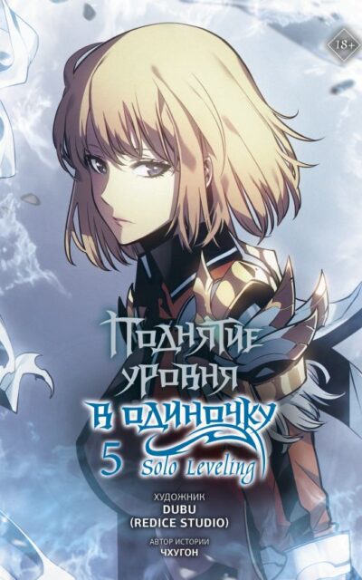 Поднятие уровня в одиночку