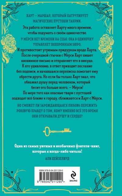 Похоронные дела Харта и Мёрси