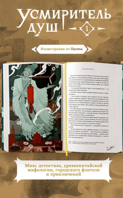 Усмиритель душ. Том 1