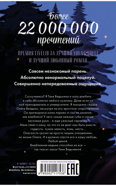 Влюбленная ведьма Влюбленная ведьма