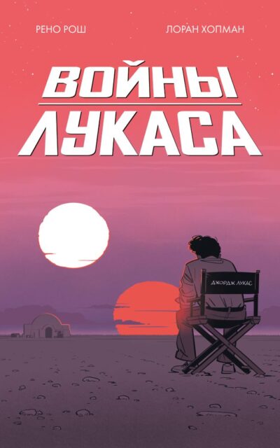 Войны Лукаса