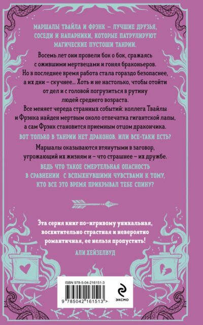 Взрывные дела Твайлы и Фрэнка