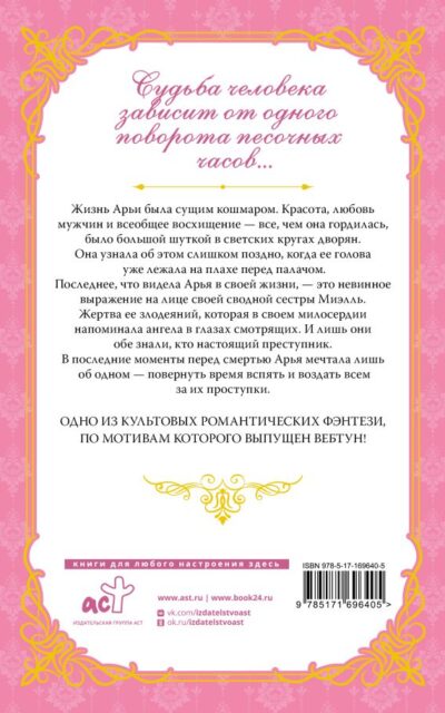 Злодейка, перевернувшая песочные часы. Книга 1