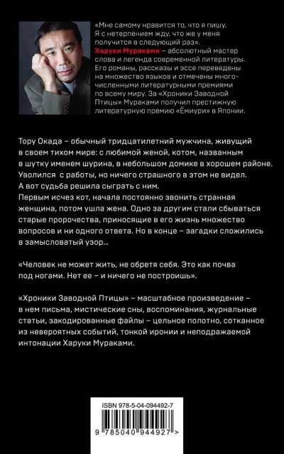 Хроники Заводной Птицы