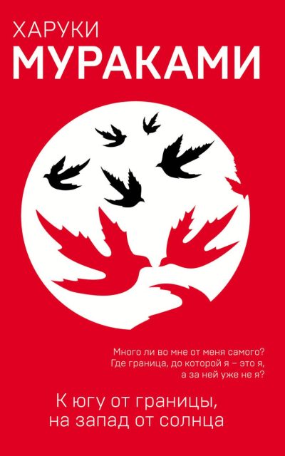 К югу от границы, на запад от солнца