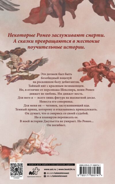 Мой тёмный Ромео