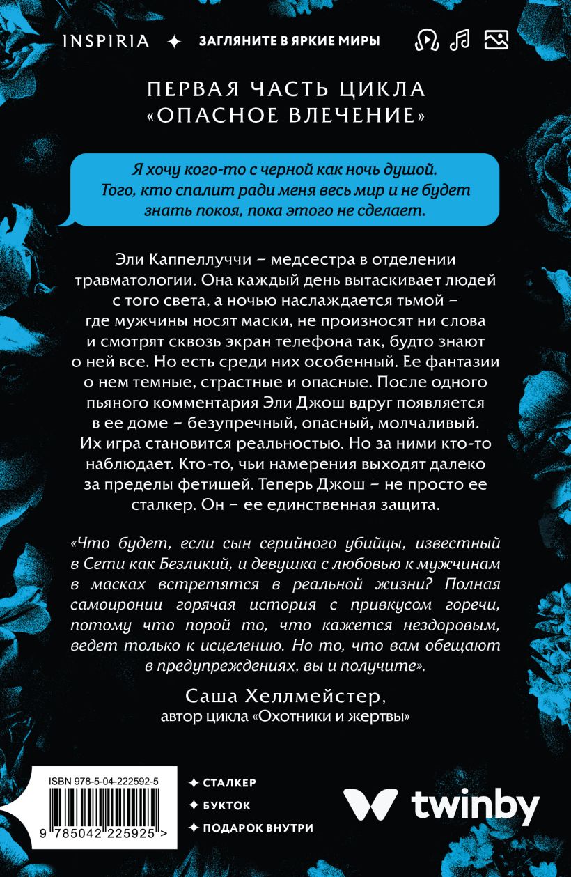 Поцелуй с тенью