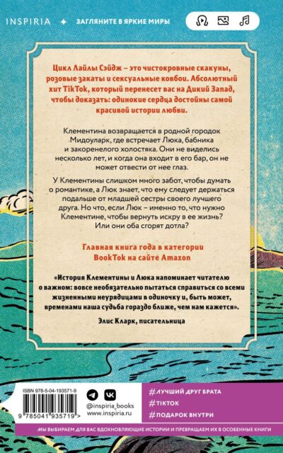 Ранчо одиноких сердец