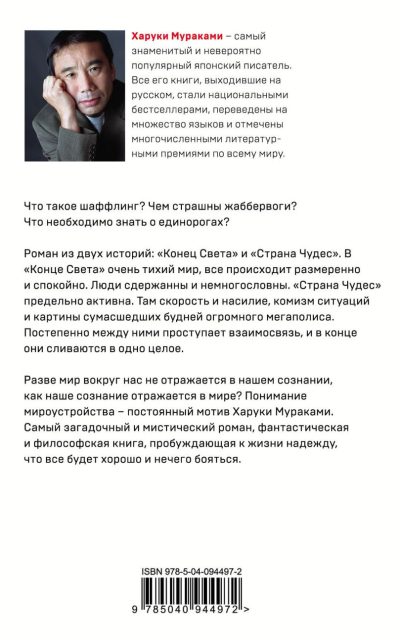 Страна Чудес без тормозов и Конец Света