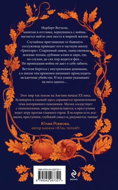 Тайны дубовой аллеи